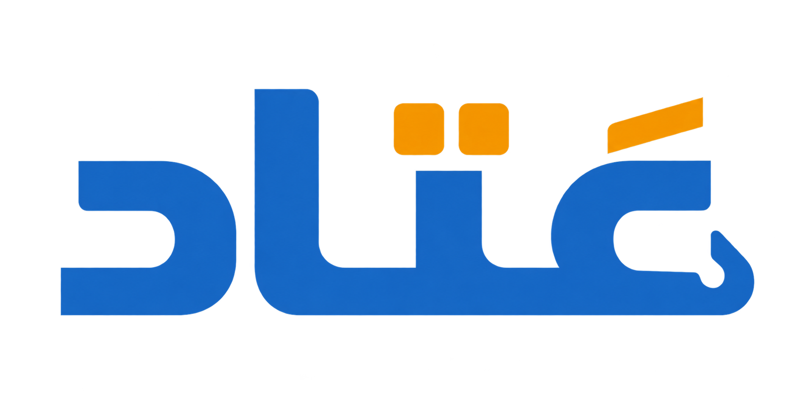عَتاد
